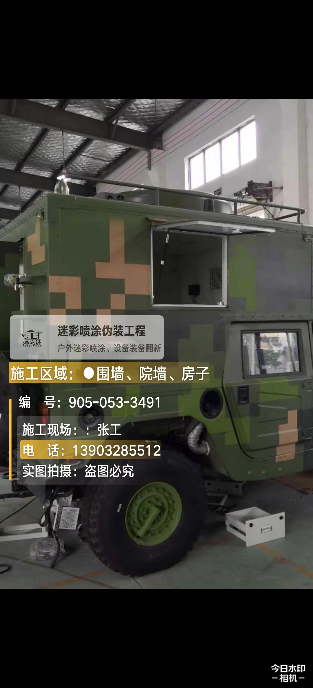 昆玉  这份外墙迷彩漆施工报价清单按 “项目明细 